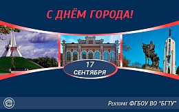 Поздравляем с Днём города!